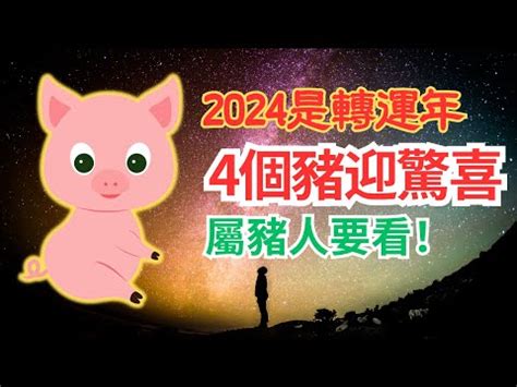 2024豬年運程1983|【2024豬年運程1983】豬年運勢預測！1983年屬豬人2024年生肖。